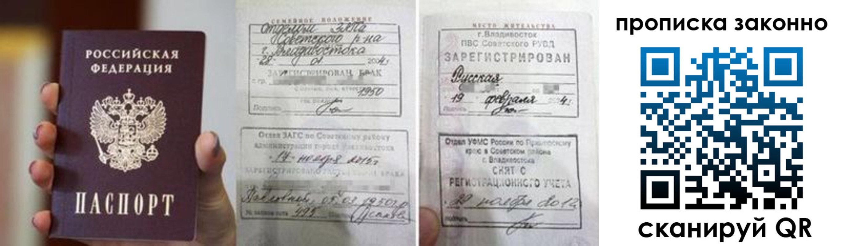 временная регистрация в квартире в Лосино-Петровском