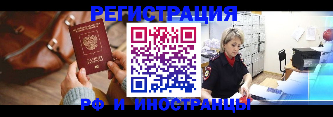 временная регистрация в Лосино-Петровском