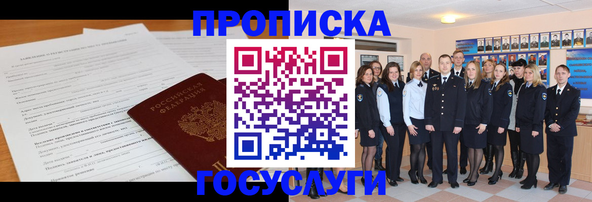 купить прописку в Лосино-Петровском