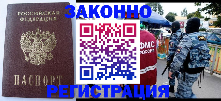 временная регистрация законно в Лосино-Петровском